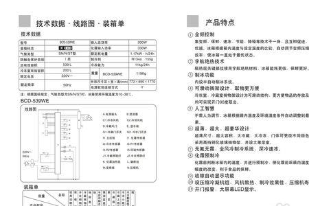 海尔智家冰箱说明书