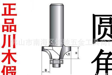 圆角刀怎么计算尺寸
