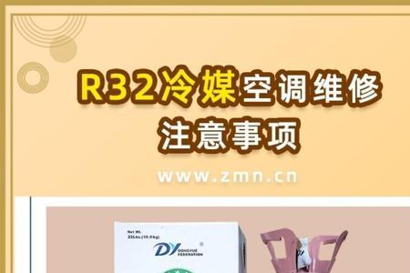 r32制冷剂优缺点