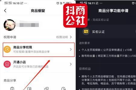 如何开通抖音橱窗