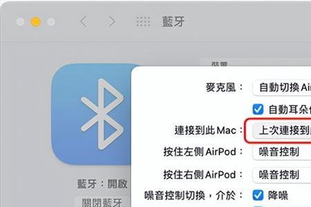 airpods没有自动连接到iphone选项