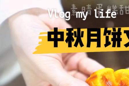 买月饼排队的文案