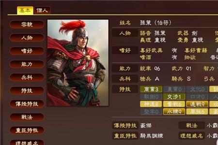 三国志8威力加强版自建武将