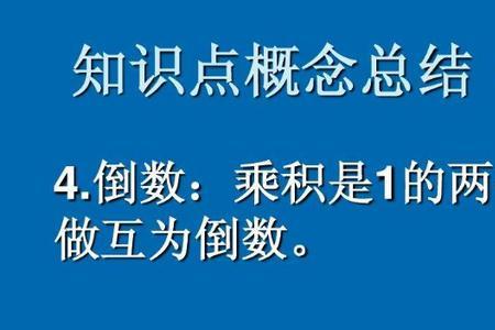 一和一是互为倒数的数吗