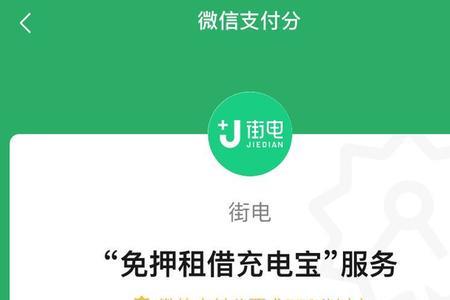 联动云微信多少分可以免押金