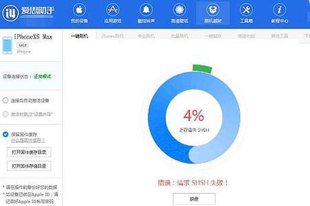 爱思助手刷机到1%就不动了