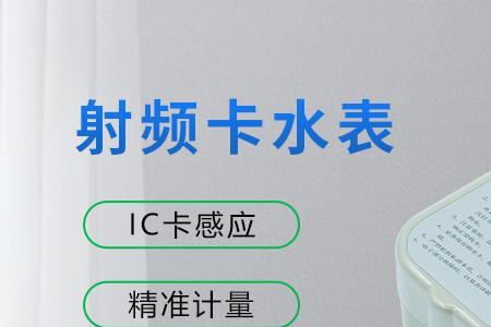 智能水表是水用完了才能刷卡吗