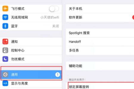 iphone的自动旋转怎么关