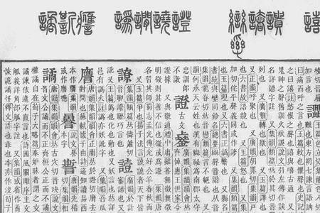 轩辕的同音字