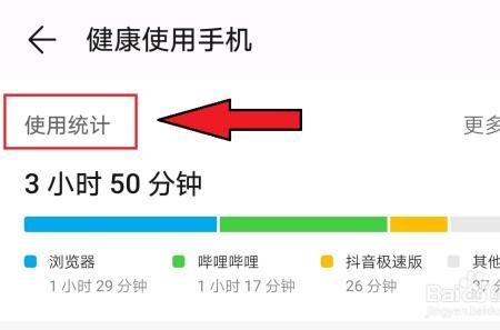荣耀9x怎么看应用使用时间