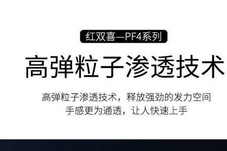 pf4胶皮和狂飙3哪个好