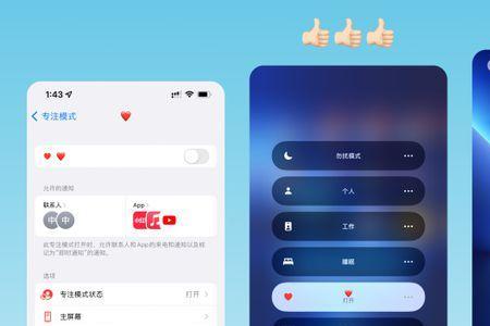 iPhone14专注模式有什么用