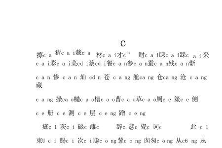 杨字是翘舌音吗