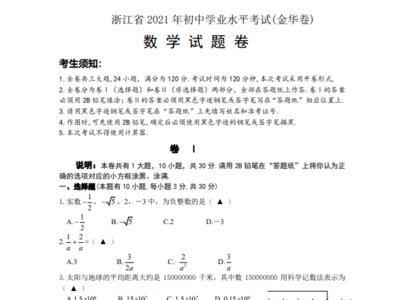 浙江金华七年级数学什么版本