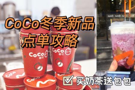 coco奶茶桶的外卖怎么点