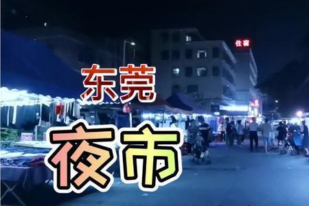 深圳龙岗十大夜市排名