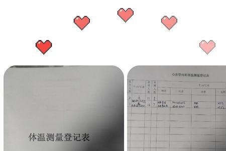 孩子早晚体温怎么填写