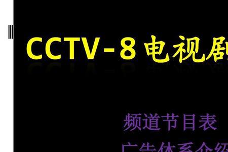 cctv探索频道节目表