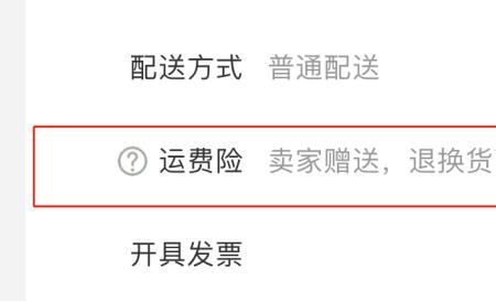 拼多多怎样领运费险运费
