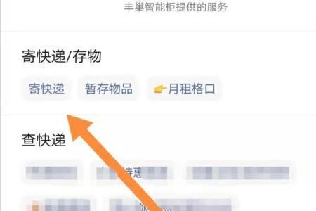 丰巢快递柜会员怎么用