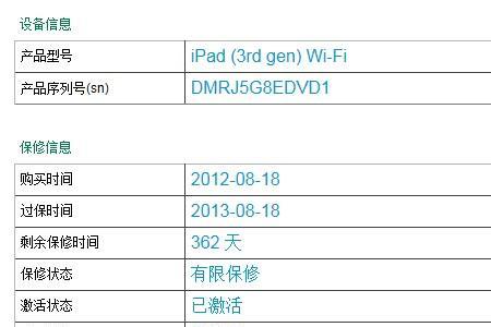 如何查询ipad使用信息