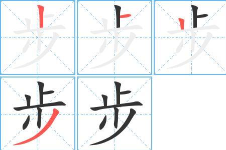 插字第六笔是什么