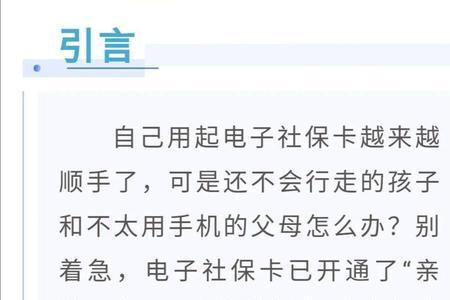 社保卡亲情服务怎么报销