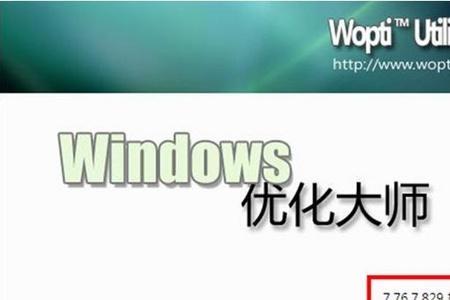 windows优化大师是系统自带的吗