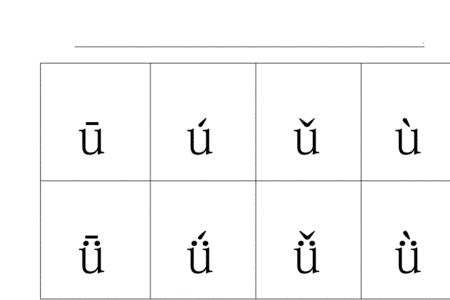 单韵母一到四声反着读