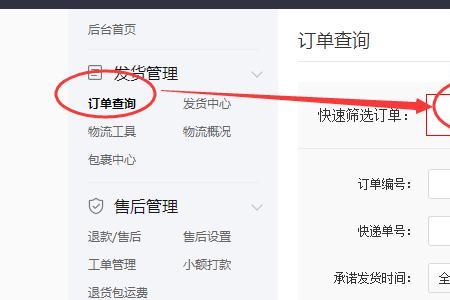 拼多多怎么设置申通快递