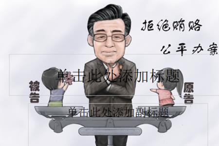 贿赂的意思是什么