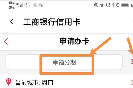 工行信用卡额度3万办理幸福e分期