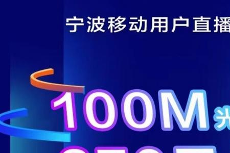 移动免费300m宽带是什么意思