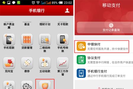 手机中行怎么换网盾