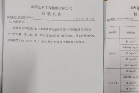 学校室内环境检测验收标准