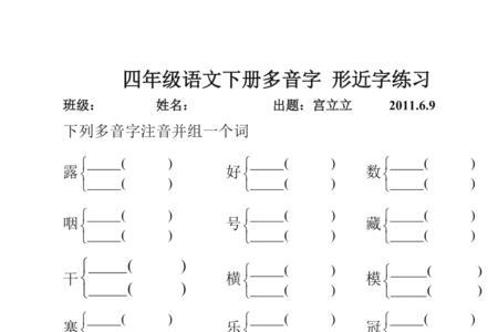 竿的形近字有哪些