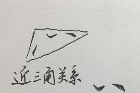 情的第三笔是什么