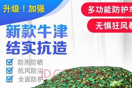 牛津铝模复合材料车衣怎么样