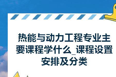 热能与动力工程属于化工类吗