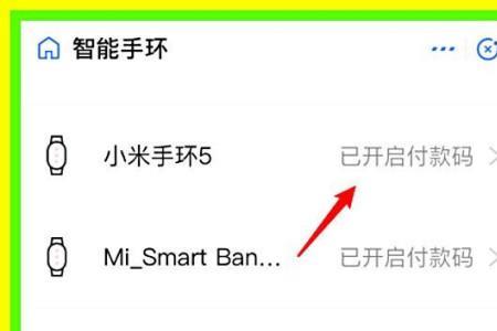 小米手环3换手机了怎么重新绑定