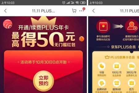 京东邀请好友30元活动怎么玩的