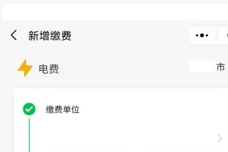网上充电费怎么充