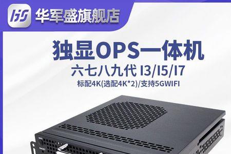 Ops电脑和笔记本有什么区别