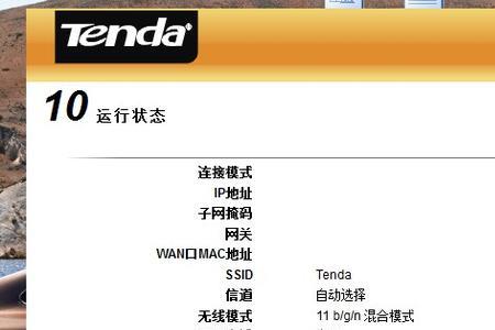 tenda路由器有感叹号显示不可上网