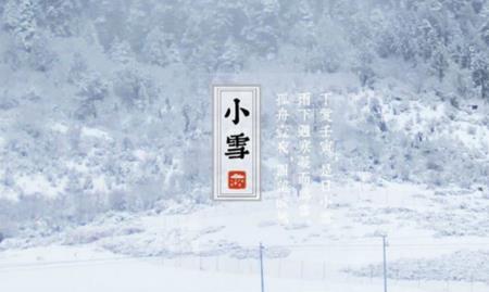 小雪是什么意思