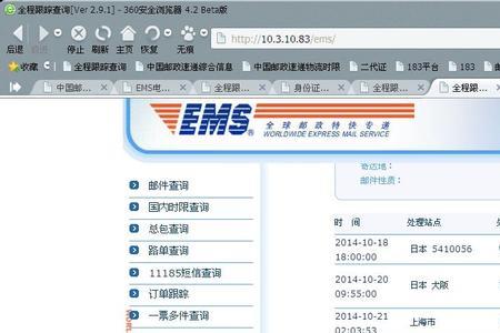 ems申报信息与货物信息不符