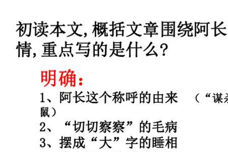 阿长与山海经的课文大意