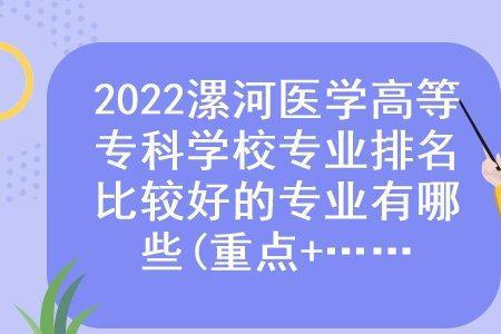 漯河最好的一本大学