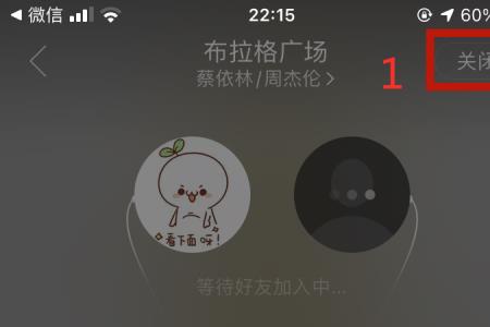 网易云一起听怎么加好友