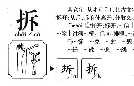 节怎么拆笔画